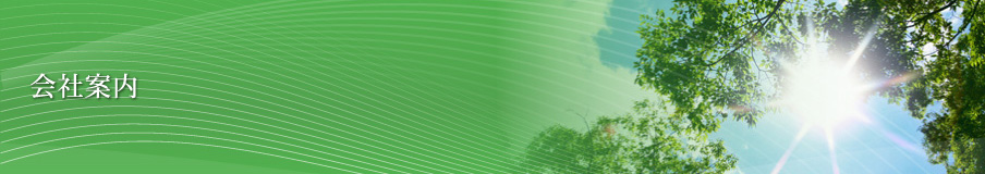 放名技研 会社案内